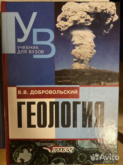 Геология Добровольский В.В. Учебник