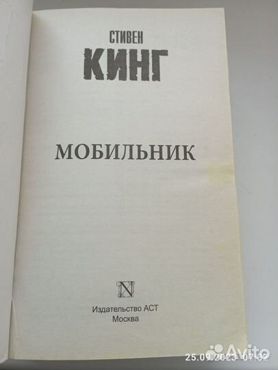 Книги С. Кинга 2 шт