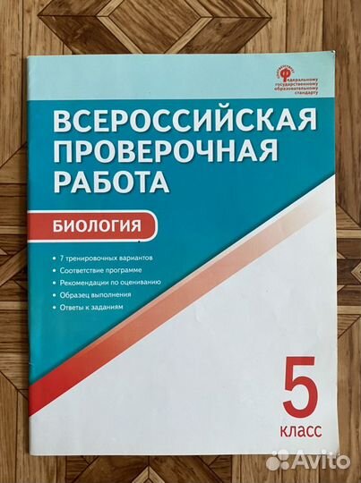 Впр 5 класс по биологии