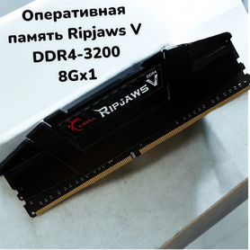 Оперативная память Ripjaws ddr4 8gb 3200