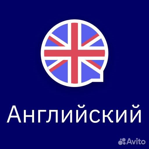 Репетитор по английскому языку онлайн