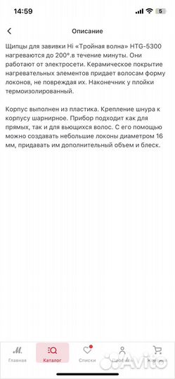 Плойка Щипцы для завивки Hi Тройная волна HTG-5300