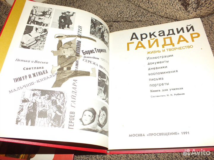 Пионеры Герои, Аркадий Гайдар, Русское поле, СССР