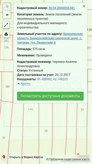 Участок 6 сот. (ИЖС)