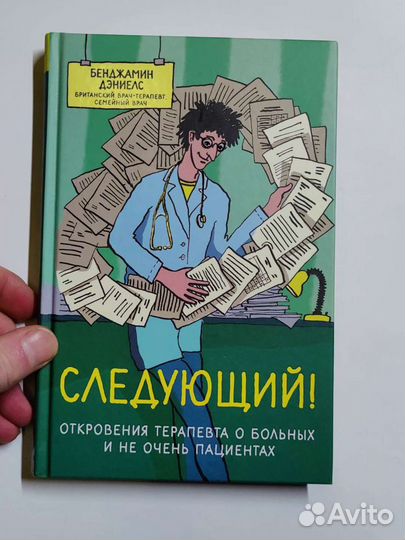 Следующий Бенджамен Дэниэлс