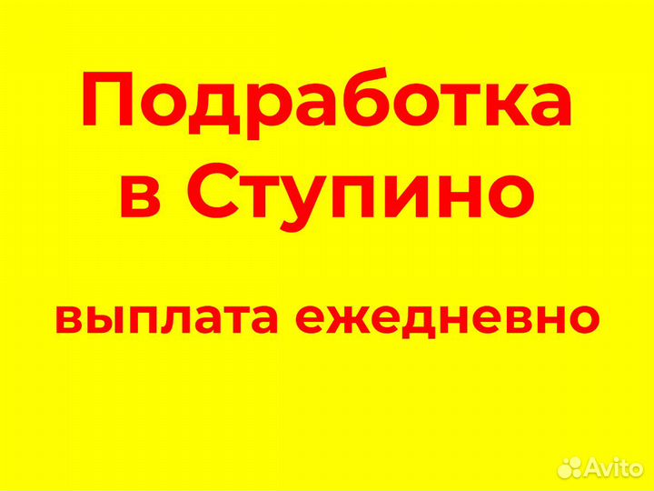 Разнорабочий подработка, выплата каждый день