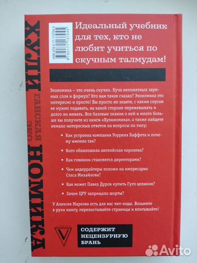 Хулиномика 3.0: Хулиганская экономика Марков А