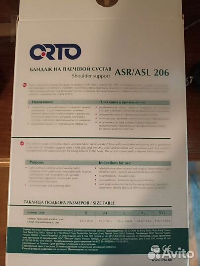 Бандаж для плеча Orto ASR-206