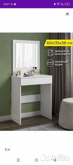 Туалетный столик с зеркалом