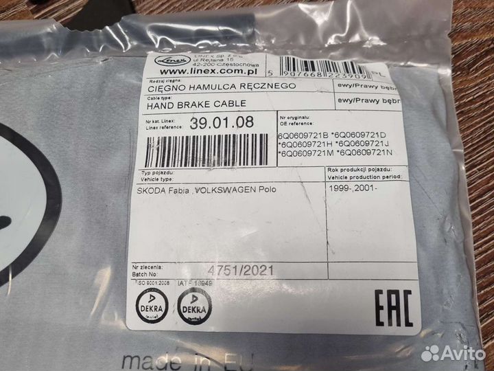 Трос стояночного тормоза Linex (для Fabia, Polo)