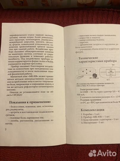 Магнитный вибромассажер