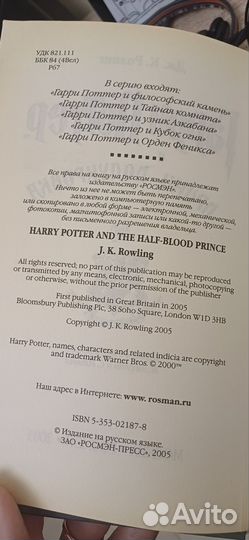 Гарри поттер и принц полукровка Росмэн 2005 оригин