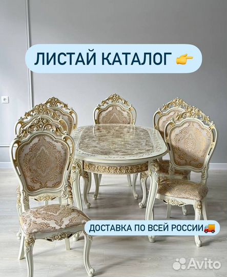 Стол и стулья