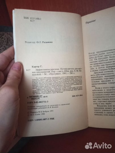 Книга эффективная реклама