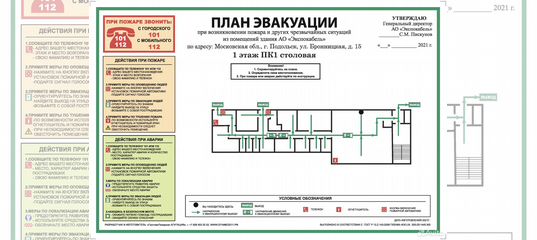 Гост 34428 2018 с изменениями 2022 план эвакуации