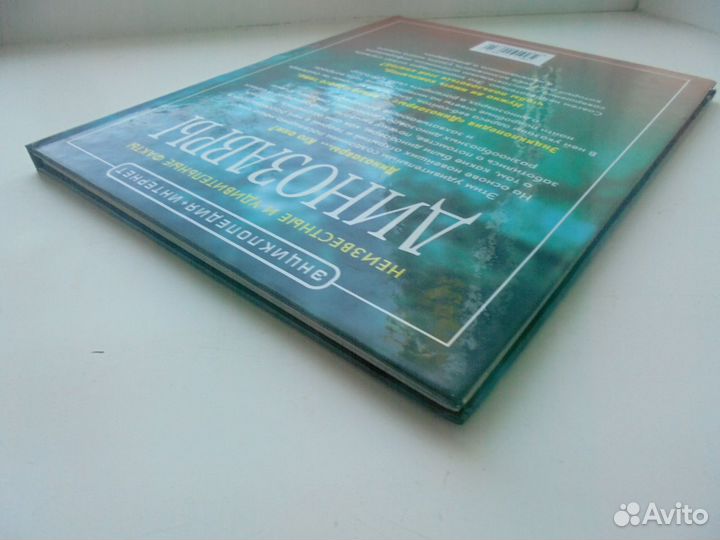 Динозавры Неизвестные и удивит факты Росмэн 2002