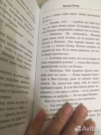 Кролик питер. книга