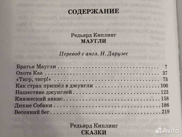 Киплинг Маугли и Сказки, Харрис дядюшка Римус