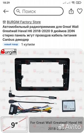 Переходные кабели для Хавал Н6 2018 г