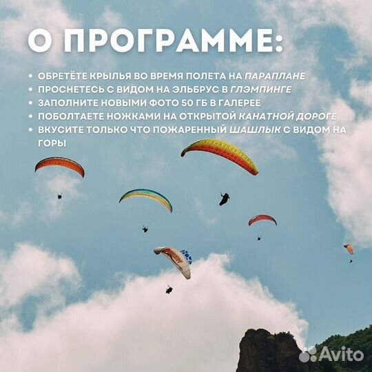 Тур с парапланами в рассрочку