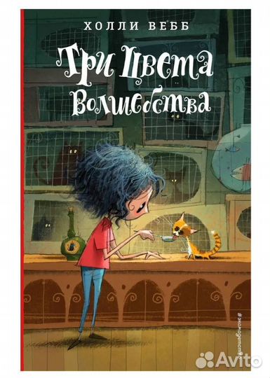 Книги Холли Вебб