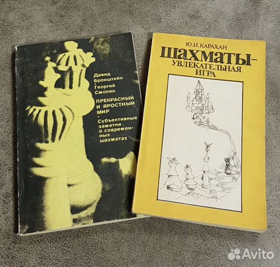 Шахматы, лот из 2-ух книг