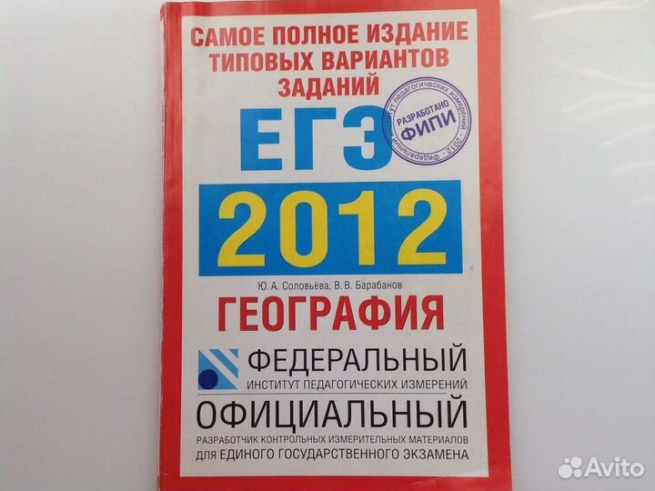 География ЕГЭ Самое полное издание типовых вариант
