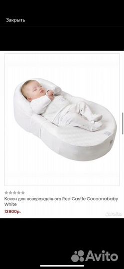 Кокон для новорожденных red castle “cocoonababy”
