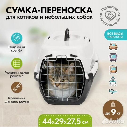 Переноска для кошек и собак новая
