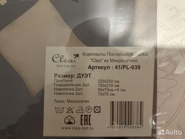 Новый комплект постельного белья Дуэт Cleo