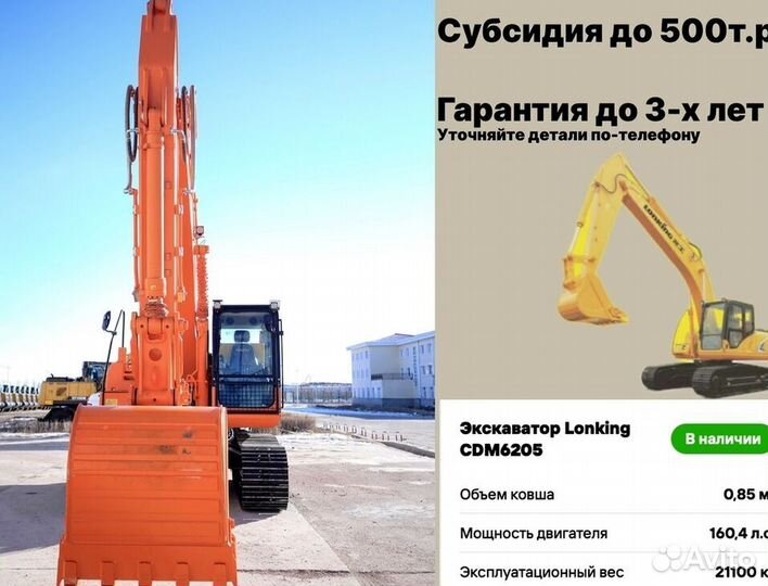 Гусеничный экскаватор Lonking CDM6205, 2024