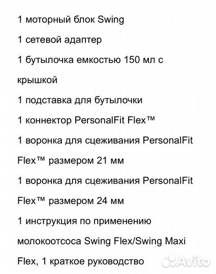 Молокоотсос medela swing flex