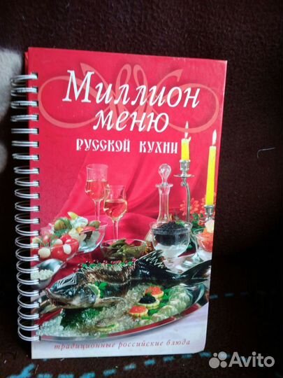 Миллион меню русской кухни