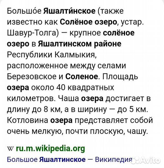 Грязи лечебные оз. Солёное Калмыкия