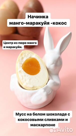 Муссовые яйца. Пасха