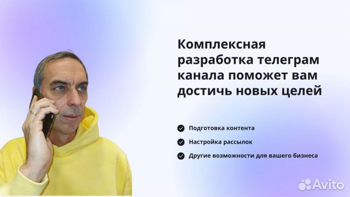 Телеграм канал для бизнеса. Ведение и продвижение