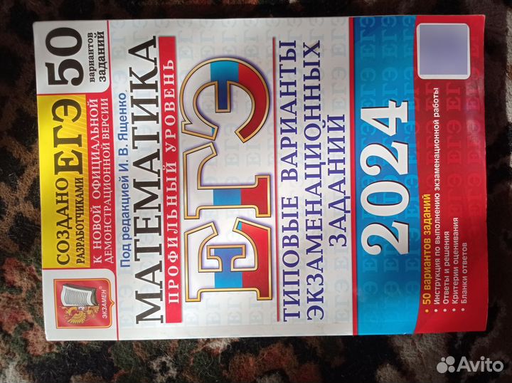 Сборник ЕГЭ русский математика