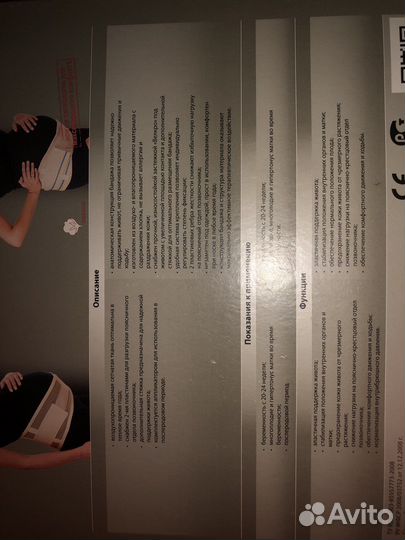 Бандаж дородовый