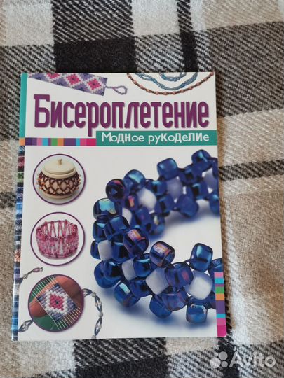 Бисероплетение книги