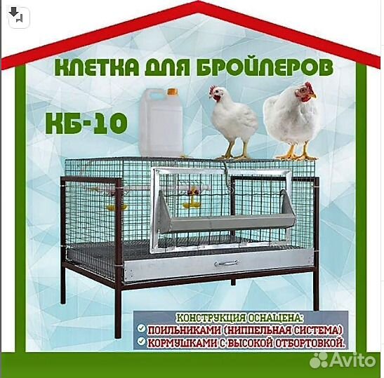 Клетка для бройлеров (кб-10)