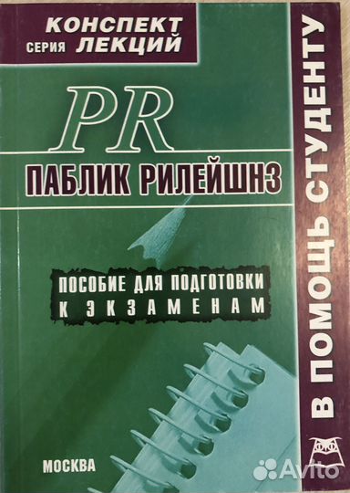 Книги Паблик рилейшнз