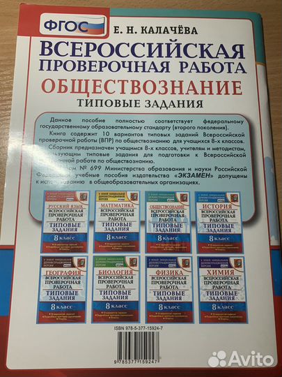 ВПР по обществознанию