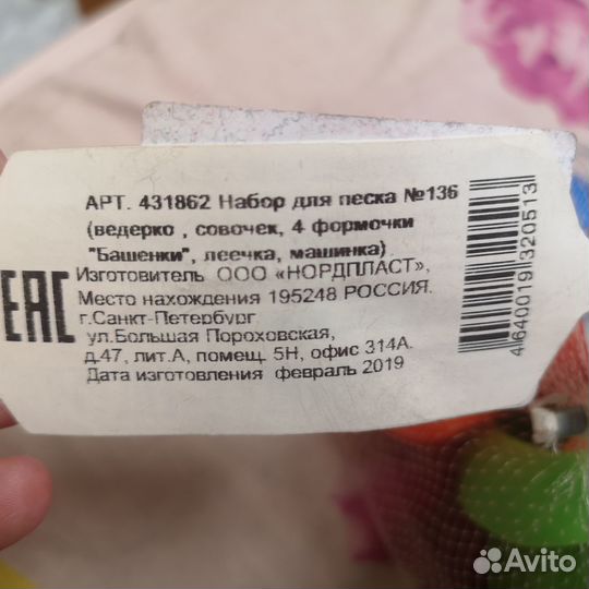 Набор для песка Нордпласт