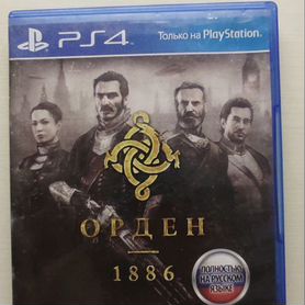 Игра орден 1886 ps4