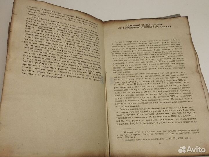 Книга. Охотничье ружьё. 1983 г