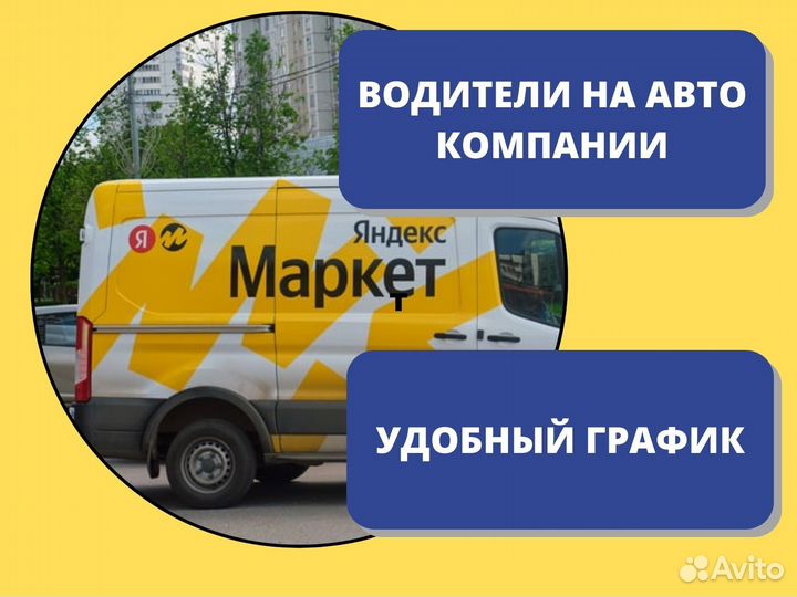 Водитель-экспедитор на авто компании