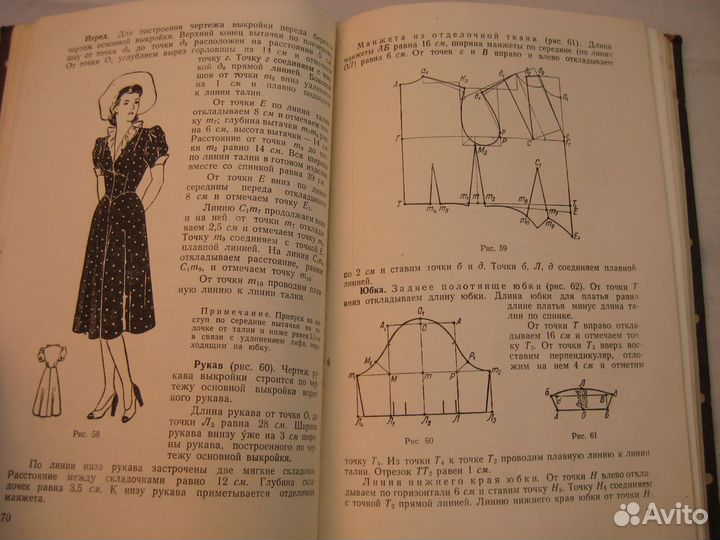 Книга Кройка женского платья, 1952 г