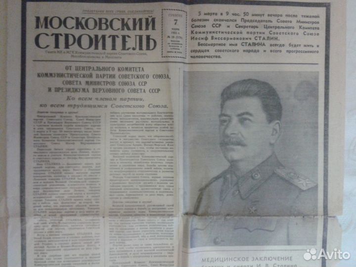 Советские газеты коллекционные 1