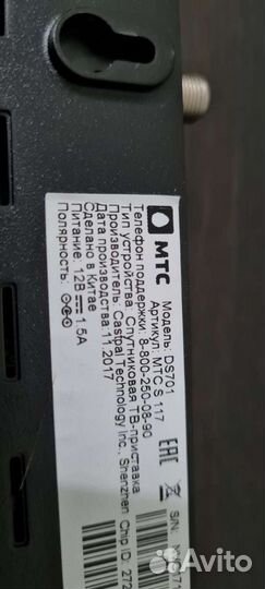 Спутниковый приёмник МТС