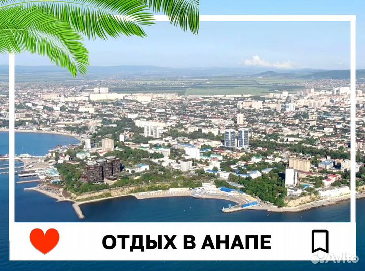 Путешествие в Анапу на семь ночей